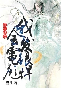 Rebirth: I Can Generate Electricity and Am Very Strong