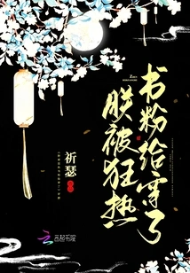 I Was Betrayed by a Fanatical Book Fan