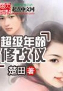 Super Age Modification Device