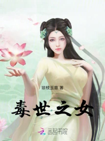 The Daughter of Poisonous World