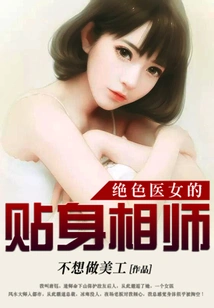 The Personal Physiognomist of a Stunning Medical Woman