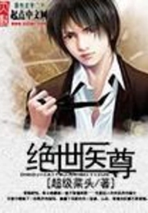 Peerless Medical Master