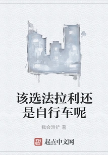 Should I Choose a Ferrari or a Bicycle?