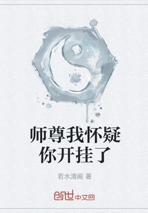 Master, I Suspect You Are Cheating