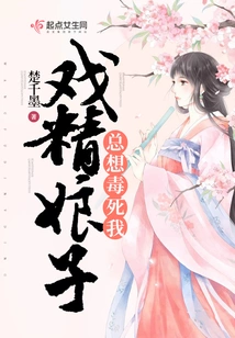 The Drama Queen Always Wants to Poison Me to Death