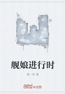 When the Ship Girl is in Progress