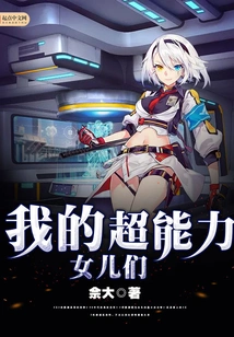 My Superpower Daughters