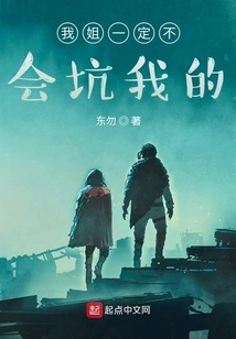 My Sister Will Never Cheat Me