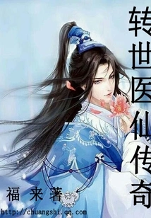 The Legend of the Reincarnated Medical Immortal