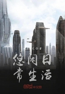 Leisurely Daily Life