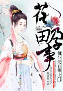 Pregnancy Incident in the Flower Field: My Husband Came to Visit Me Personally