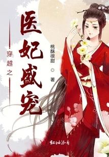 The Time-traveling Medical Concubine's Great Favor