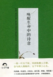 Awakening the Poetry in Life: Selection of Winning Works in the First "poetic China" Traditional Poetry Creation Competition