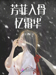 Fragrance Penetrates into the Bones and Recalls the Frost