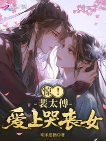 Shock! Taifu Pei Falls in Love with the Mourning Girl