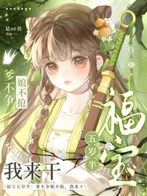 Fu Bao is Five and a Half Years Old: If My Father Doesn't Compete with My Mother, I'll Do It