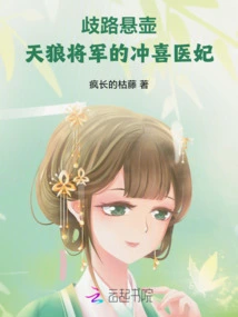 The Hanging Pot on the Forked Road: General Tianlang's Concubine