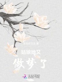 Girl, She's Dreaming Again