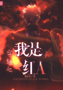 Time Travel: I Am Red A