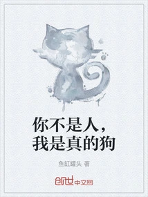 You Are Not a Human, I Am a Real Dog