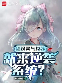 Before the Spiritual Energy Has Recovered, Come to Counterattack the System?