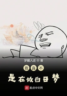 I'm Really Not Daydreaming