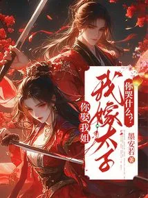 Why Are You Crying When You Marry My Sister and I Marry the Prince?