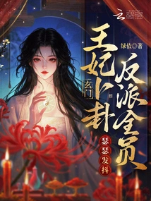Princess Xuanmen Performs Divination, and All the Villains Tremble