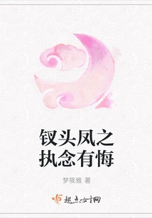 The Hairpin-headed Phoenix's Obsession Leads to Regret