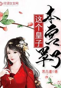 This Prince is under My Cover!