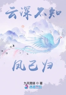 Yun Shen Didn't Know That Feng Had Returned