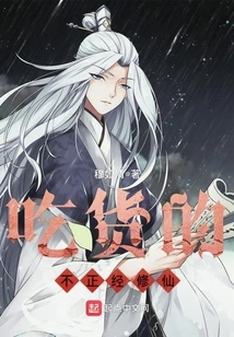 Foodie's Improper Cultivation of Immortality