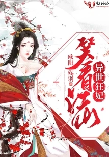 A Crazy Concubine from Another World, Looking at the Country with a Smile