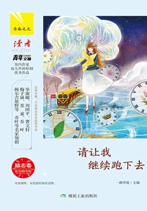 Please Let Me Keep Running·inspirational Volume