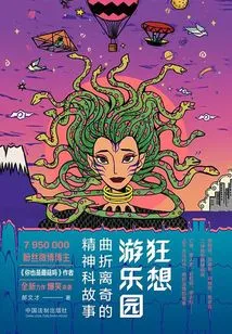 Rhapsody: a Bizarre Psychiatric Story with Twists and Turns