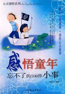 Reflection on Childhood: 108 Little Things You Can't Forget