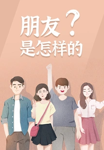 What Are Friends Like?