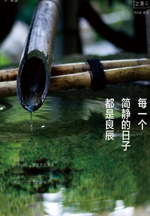 Every Quiet Day is a Good Day