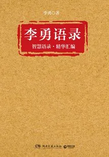 Li Yong's Quotations