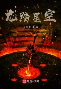 Dragon Steps on the Starry Sky