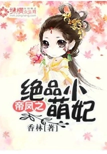 Emperor Phoenix's Exquisite Little Cute Concubine