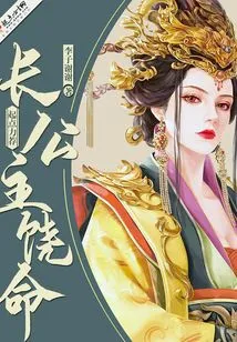 Princess, Please Spare Your Life