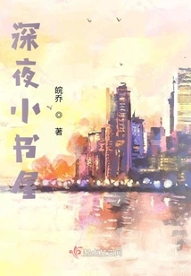 Late Night Bookstore