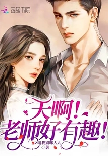 Oh My God! the Teacher is so Interesting!