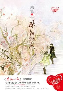 The Sun is Like Me·up (original Novel of the Tv Series Starring Song Weilong and Zhao Jinmai)