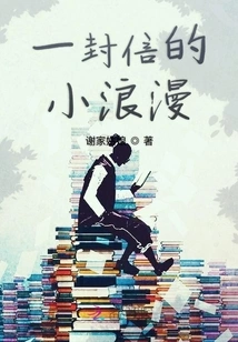 A Little Romance in a Letter