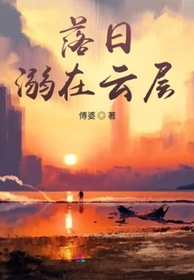 The Setting Sun is Drowned in the Clouds