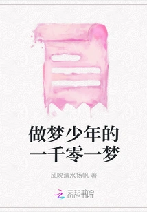 A Thousand and One Dreams of a Dreaming Boy