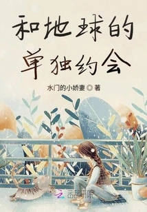 A Solo Date with the Earth