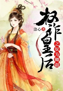 The Slave of the Deceitful Queen is Qingjiang